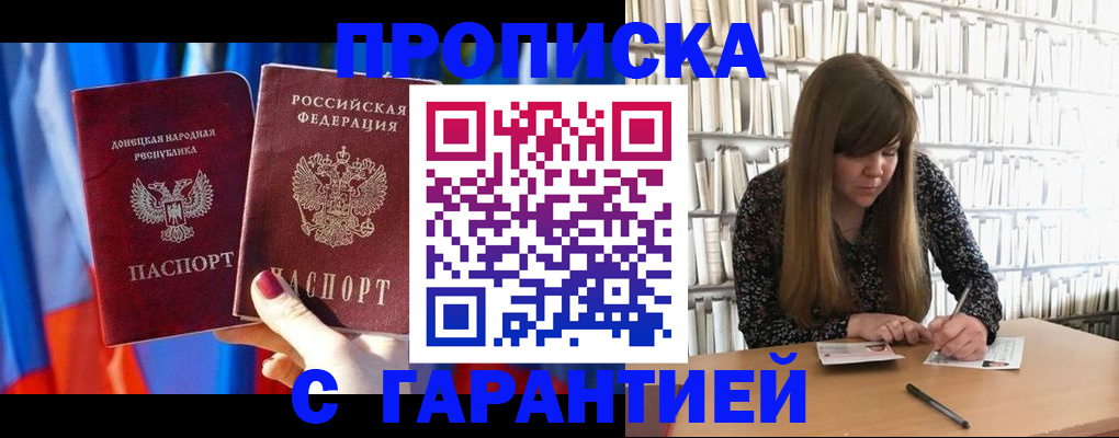 прописка гарантия в Суворове