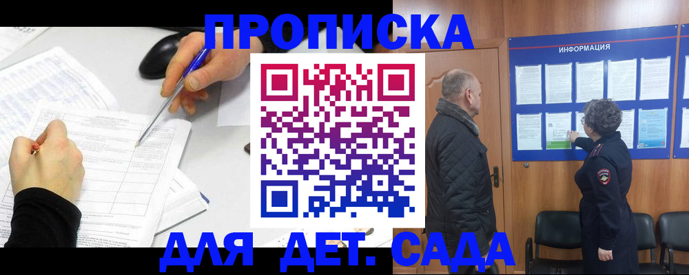 прописка законно в Суворове