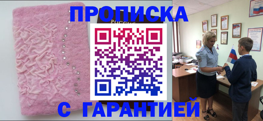 прописка штамп в Суворове