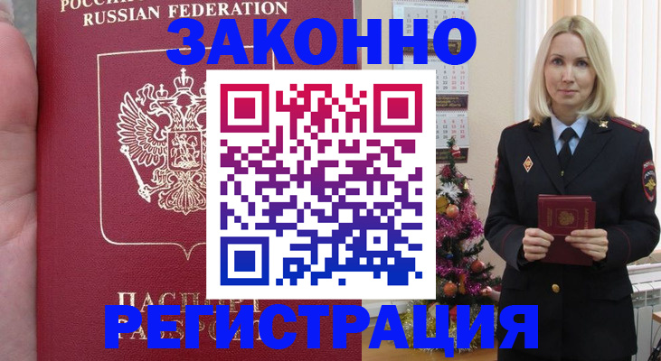 временная регистрация гарантия в Суворове