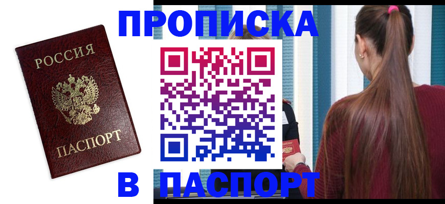 прописка регистрация в Суворове